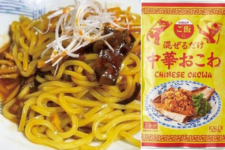 カルディの「中華おこわ」知ってる？ 麺アレンジがうますぎる件。LDKが紹介