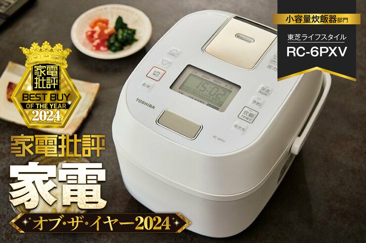 【小容量炊飯器】一人暮らしに最適な東芝「RC-6PXV」なら保温ご飯もおいしい！