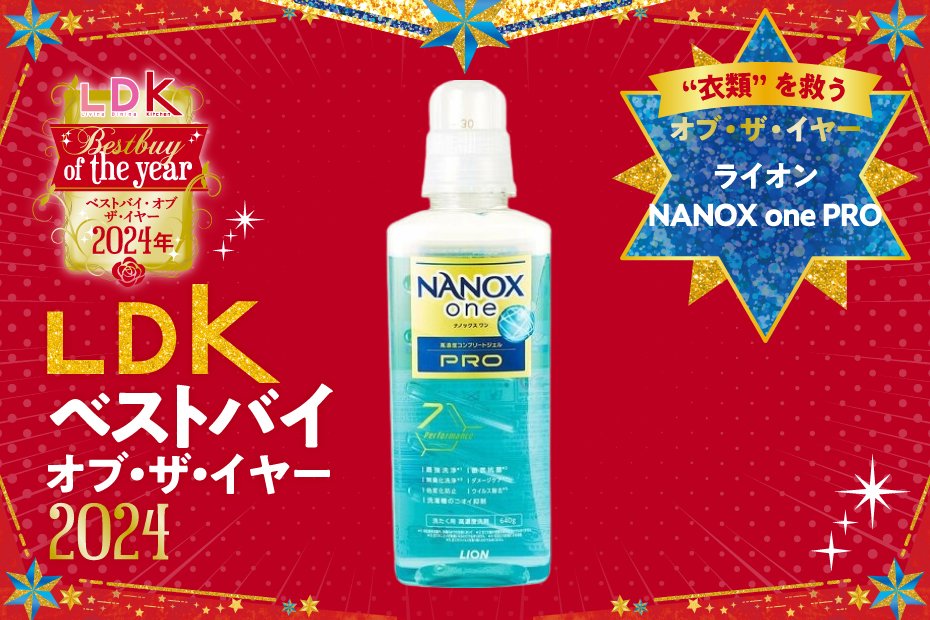 最強洗剤が洗濯ストレスを救う！「NANOX one PRO」の右に出る