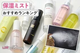 保湿ミストのおすすめランキング。LDKが持ち歩きに便利な人気商品を比較