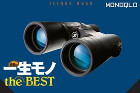【双眼鏡】3階席からでも表情がよくわかる! 観劇の最強のお供(MONOQLO)
