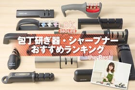 包丁研ぎ器・シャープナーのおすすめランキング。LDKとプロが注目商品を徹底比較