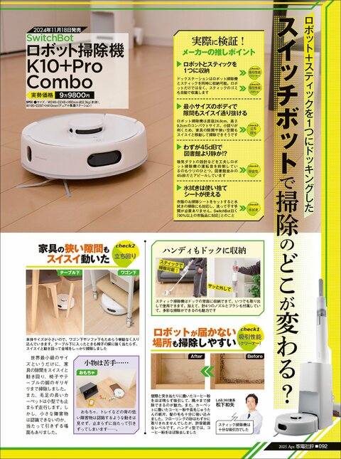 スイッチボット「ロボット掃除機 K10＋Pro Combo」レビュー｜小型