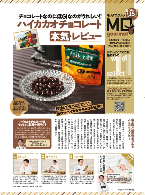 MONOQLOが高カカオチョコレートの人気商品をテスト 高カカオチョコレートおすすめ イメージ