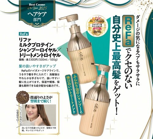 【シャンプー&トリートメント部門】リファ「MILK PROTEIN SHAMPOO ROYAL／TREATMENT ROYAL」 イメージ