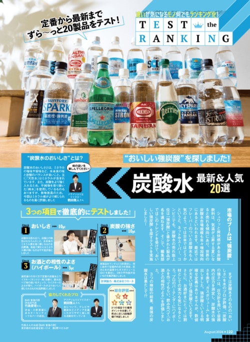 炭酸水とは? 炭酸水おすすめ イメージ