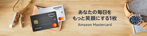 Amazonのクレジットカードを利用する Amazonセールおすすめ イメージ