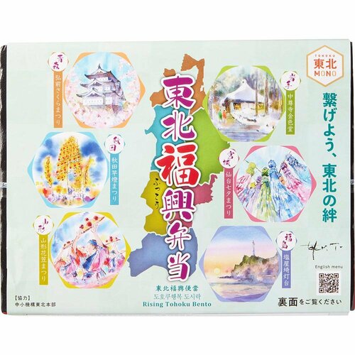 駅弁おすすめ JR東日本クロスステーション 東北福復興弁当 イメージ