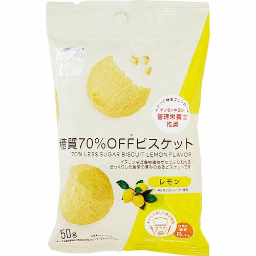 ヘルシーさ満点のmatsukiyo LAB「 糖質70%OFF ビスケット レモン・糖質9.0gビスケット 黒糖きな粉」 低糖質スイーツ・お菓子おすすめ イメージ