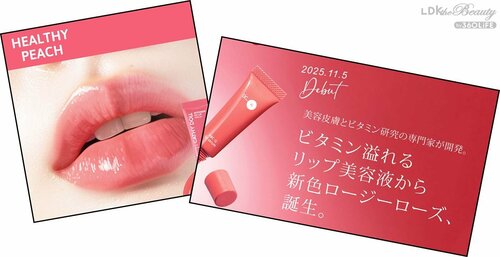 メイクも保湿も1本でできる色付きリップセラムが人気 色付きリップセラムおすすめ イメージ