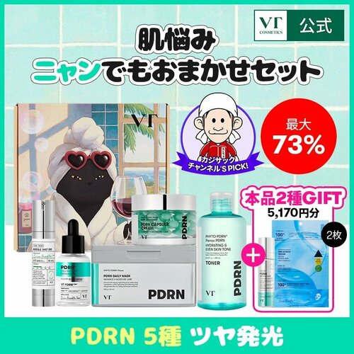 Qoo10メガ割おすすめ VTコスメティックス 【カジサックコラボ】【本品GIFT】肌悩みニャンでもおまかせセット イメージ1
