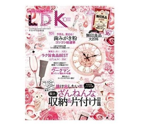 『LDK』2020年10月号 イメージ