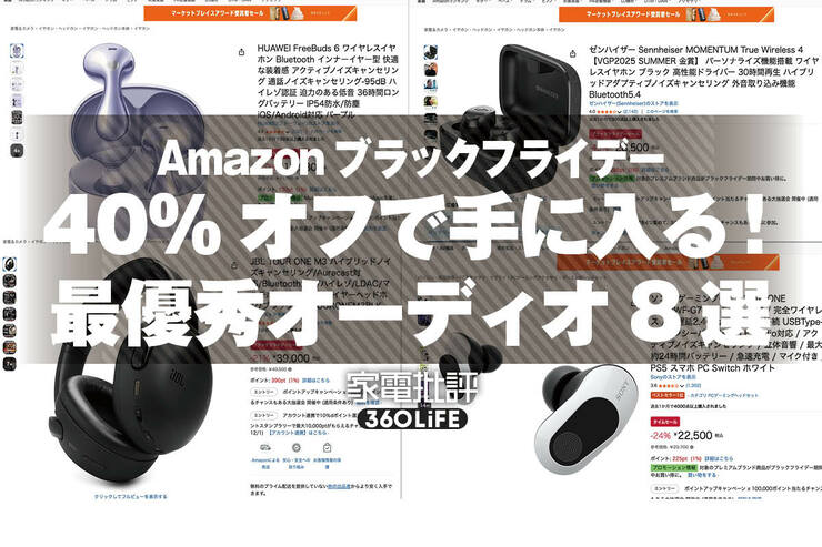 【ぶっ壊れ価格】最大43%OFFで高音質イヤホンが買えちゃった！即買い必至のオーディオ8選｜Amazonブラックフライデーセール