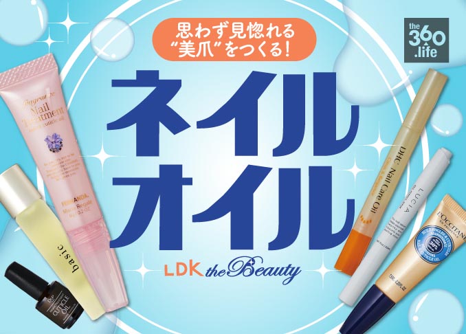 21 ネイルオイルのおすすめランキング15選 プロと雑誌 Ldk が比較 360life サンロクマル