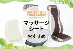 マッサージシートのおすすめランキング。椅子に置いて使える商品を徹底比較