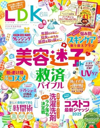 エルディーケー雑誌 2025年6月号