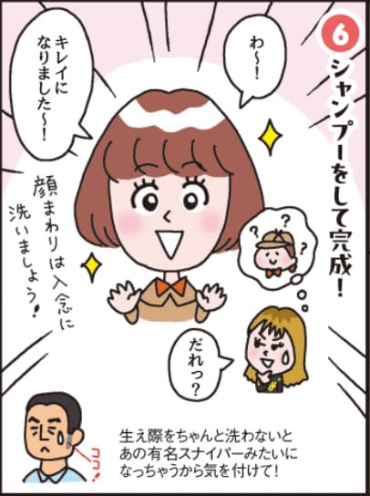 ステップ6:シャンプーをして完成! 白髪染めヘアカラーおすすめ イメージ