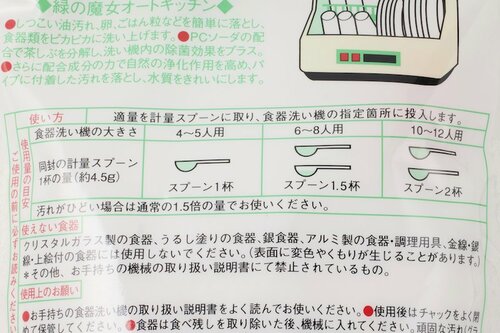 ミマスクリーンケア 緑の魔女 オートキッチン 食器洗い機専用洗剤 食洗機用洗剤おすすめ イメージ3