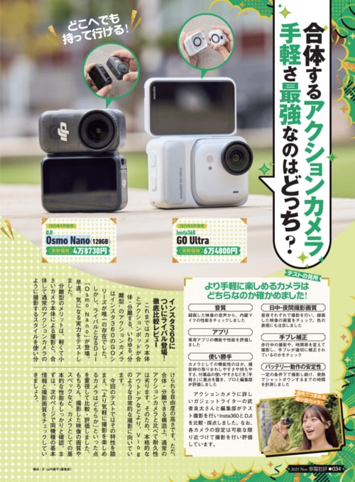 合体するアクションカメラ！手軽さ最強なのはどっち？  Insta360「GO Ultra」おすすめ イメージ