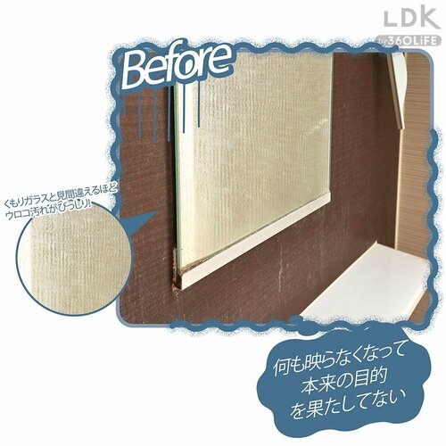 Before 鏡用ウロコ落としおすすめ イメージ