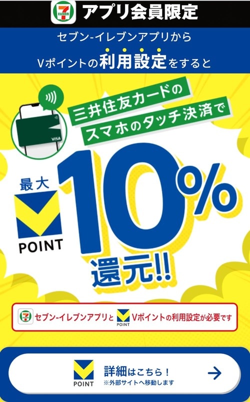 【コンビニ】セブンイレブンの商品が店頭で10%還元! 節約術おすすめ イメージ