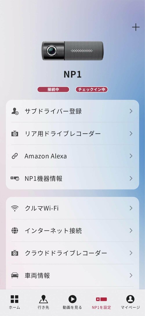 NP1用のアプリにリンクがある NP-RDR001おすすめ イメージ