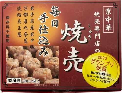 京都鳳焼売:鳳焼売:冷凍食品
