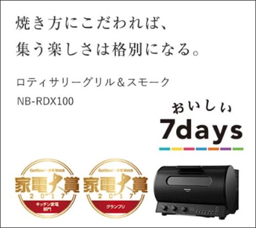 “家電大賞”肉焼きオーブンホントの実力は？ イメージ4