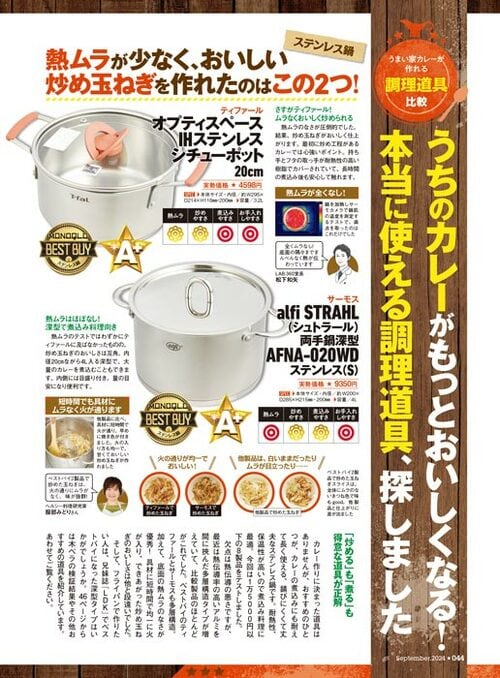 ステンレス鍋のメリットは? ステンレス鍋おすすめ イメージ