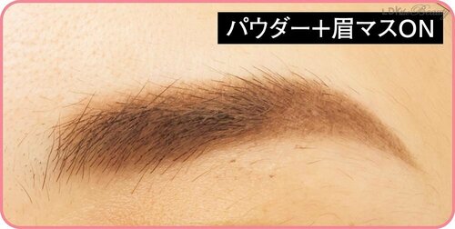 4:パウダー+眉マスON イメージ