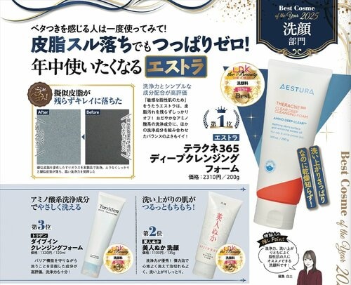 【洗顔料部門】トリデン「ダイブイン クレンジングフォーム」 イメージ