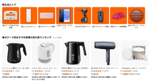 新生活ストア2026がオープン Amazon新生活セールおすすめ イメージ
