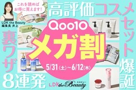 【Qoo10メガ割は5/31から】裏ワザ＆買い方を解説！LDKおすすめ26選も紹介【2025年】