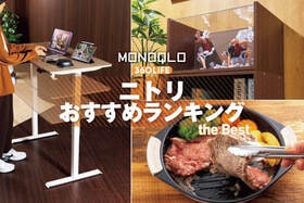 ニトリのおすすめランキング。プロと一緒にキッチン、収納の人気商品をテスト