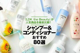 【2022年】人気美容師が選ぶシャンプー＆コンディショナーおすすめ80選｜『LDK』が市販の商品を徹底比較