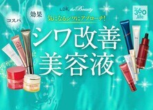 【2021最新】シワ改善美容液おすすめ人気ランキング10選｜コスメ誌『LDK the Beauty』が徹底比較