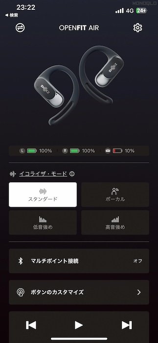 【機能】Shokzアプリで音質や操作をカスタマイズできる Shokz「OpenFit Air」おすすめ イメージ