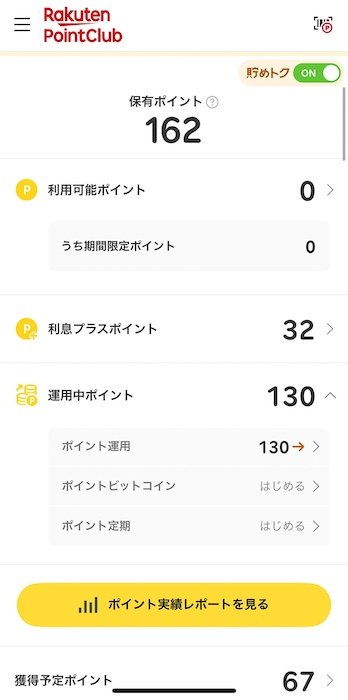 貯めトクモードでポイントに利息が付く 楽天ポイントのお得技おすすめ イメージ