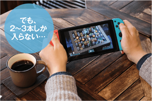 「Nintendo Switch」やパソコンの容量不足を一気に解決できます!