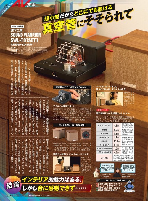 超コンパクトな真空管ハイブリッドアンプ登場! 真空管アンプおすすめ イメージ