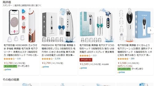 Amazonでは評価が高いですが…… 毛穴吸引器おすすめ イメージ
