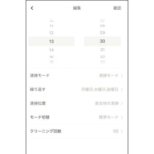 曜日や時間も細かく設定できる 安いロボット掃除機おすすめ イメージ