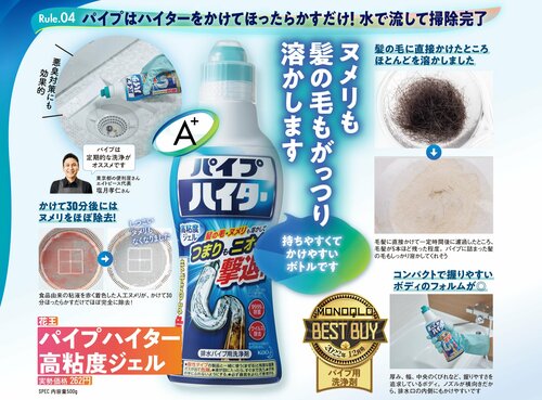 MONOQLOが選んだパイプクリーナーのおすすめは? イメージ