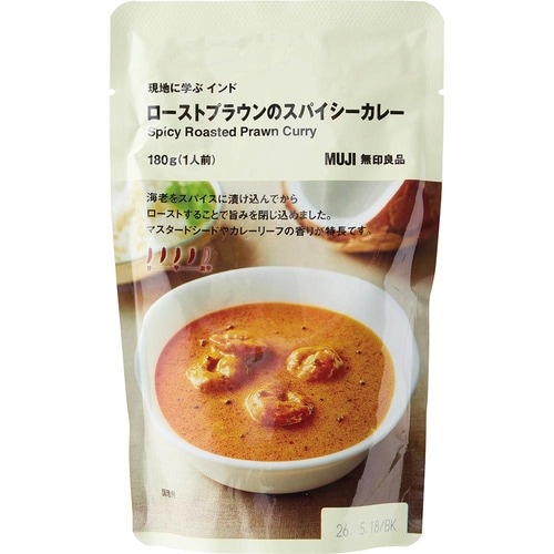 無印良品のカレーおすすめ 無印良品 現地に学ぶ インド ローストプラウンのスパイシーカレー イメージ