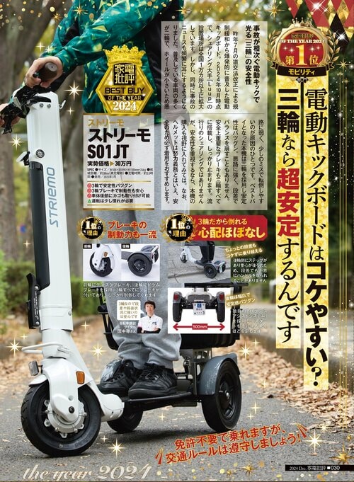 【家電批評2024ベストバイ】の記事一覧はこちら ストリーモ「ストリーモ S01JT」おすすめ イメージ2