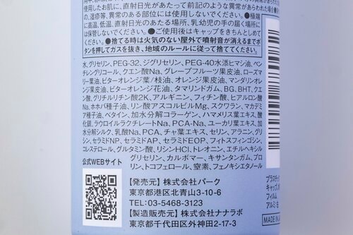 成分 メンズ保湿ミストおすすめ イメージ