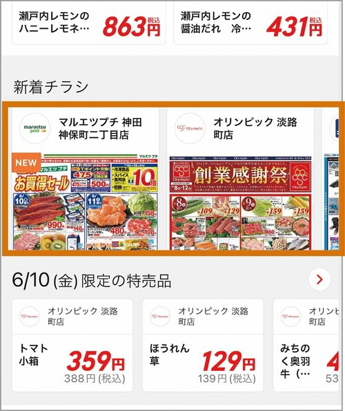 おすすめポイント1:「今日のトクバイ」画面に近隣の店情報が表示される イメージ