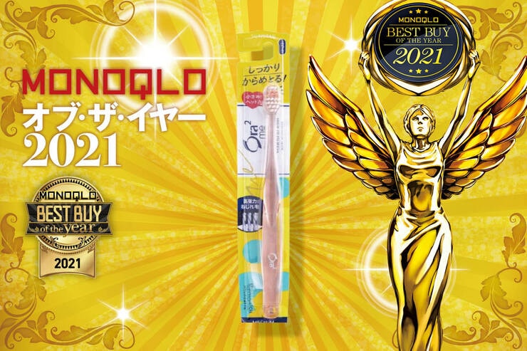 しっかり磨けて歯茎に優しい！ サンスター「オーラツーミー ハブラシ スパイラルキャッチ｜MONOQLO オブ・ザ・イヤーのイメージ