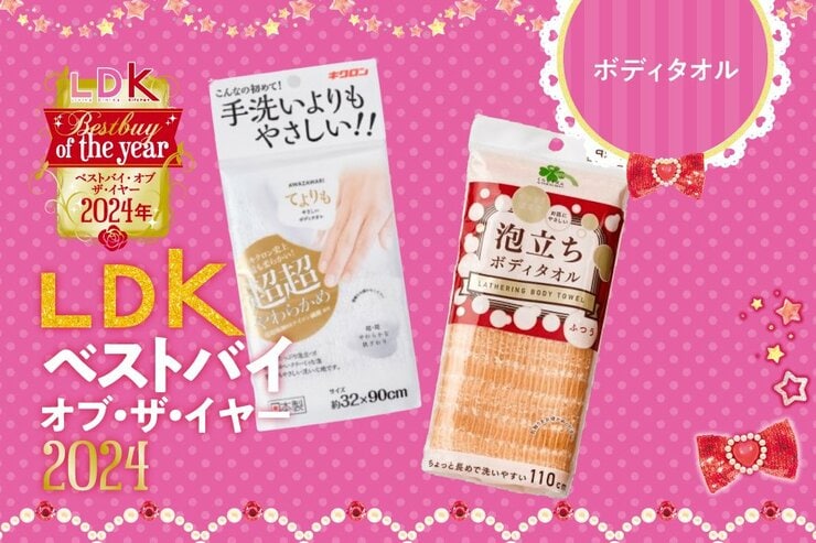 「手で洗うより気持ちいい！」肌にやさしいボディタオルならキクロン&くらしリズム【LDKベストバイ2024】