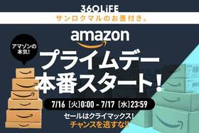【緊張してきた】Amazonプライムデー本番スタート!! 結局コレを買うのが正解！